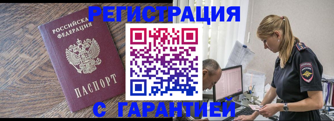 прописка для работы в Усть-Катаве