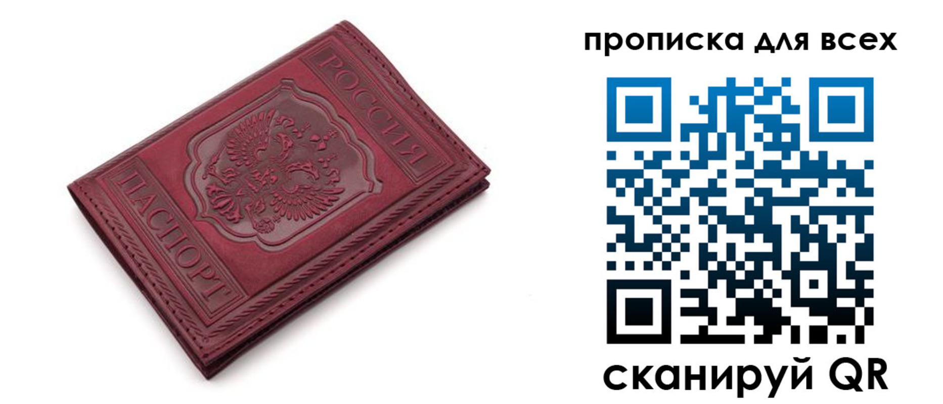 прописка в Усть-Катаве