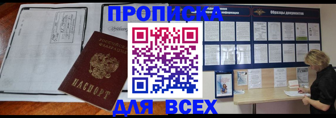 прописка поиск в Усть-Катаве