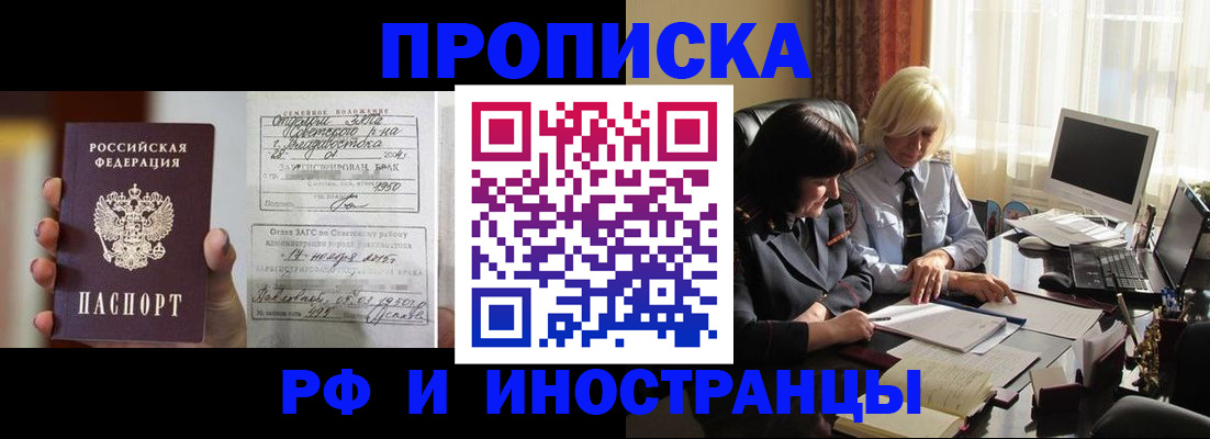 прописка для работы в Усть-Катаве
